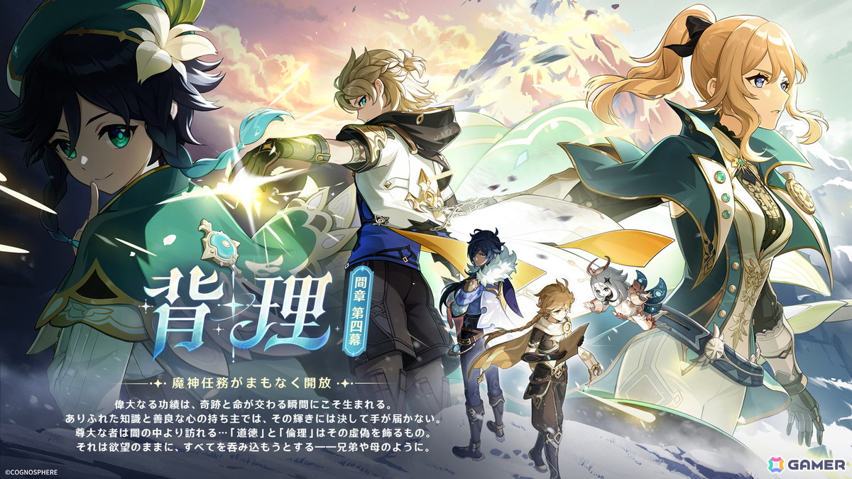 「原神」Ver.5.6が5月7日にリリース!エスコフィエ(CV:佐藤聡美)、イファ(CV:寺島惇太&小松昌平)が登場の画像