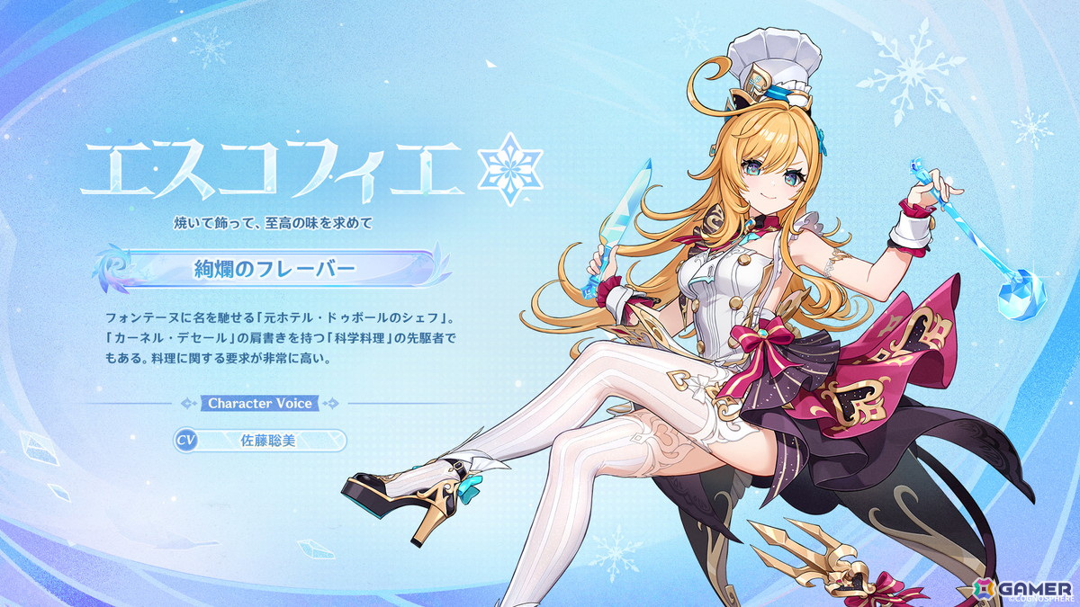 「原神」Ver.5.6が5月7日にリリース!エスコフィエ(CV:佐藤聡美)、イファ(CV:寺島惇太&小松昌平)が登場の画像
