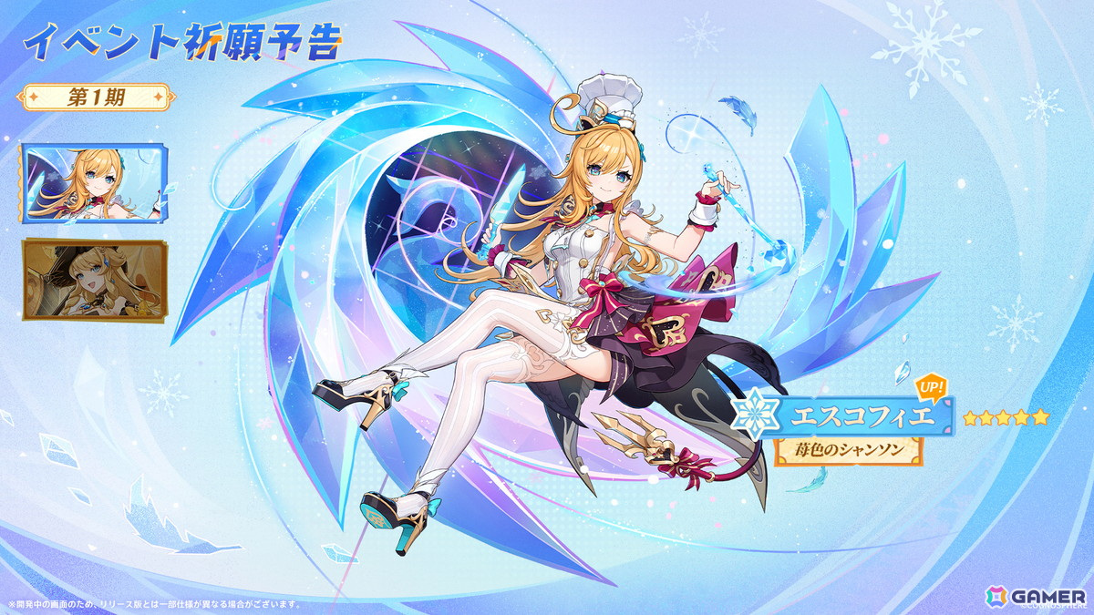 「原神」Ver.5.6が5月7日にリリース！エスコフィエ（CV：佐藤聡美）、イファ（CV：寺島惇太＆小松昌平）が登場の画像7