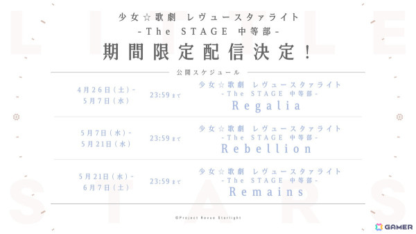 「少女☆歌劇 レヴュースタァライト」8周年記念生放送で「-The MUSICAL- 遙かなるエルドラド」」などプロジェクト新情報発表！の画像10