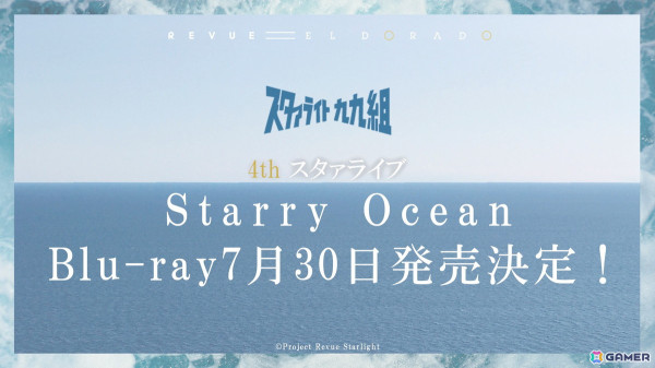 「少女☆歌劇 レヴュースタァライト」8周年記念生放送で「-The MUSICAL- 遙かなるエルドラド」」などプロジェクト新情報発表！の画像12