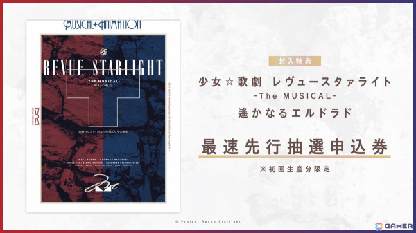 「少女☆歌劇 レヴュースタァライト」8周年記念生放送で「-The MUSICAL- 遙かなるエルドラド」」などプロジェクト新情報発表！の画像15