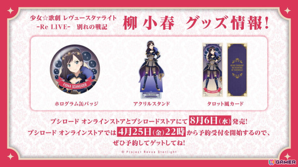 「少女☆歌劇 レヴュースタァライト」8周年記念生放送で「-The MUSICAL- 遙かなるエルドラド」」などプロジェクト新情報発表！の画像16