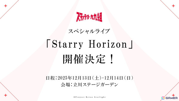 「少女☆歌劇 レヴュースタァライト」8周年記念生放送で「-The MUSICAL- 遙かなるエルドラド」」などプロジェクト新情報発表！の画像3