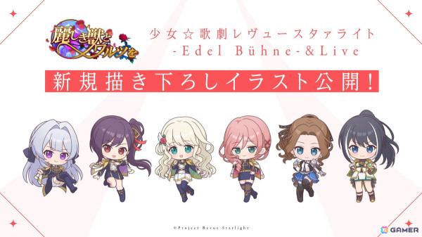 「少女☆歌劇 レヴュースタァライト」8周年記念生放送で「-The MUSICAL- 遙かなるエルドラド」」などプロジェクト新情報発表！の画像6