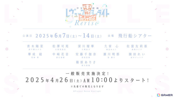 「少女☆歌劇 レヴュースタァライト」8周年記念生放送で「-The MUSICAL- 遙かなるエルドラド」」などプロジェクト新情報発表！の画像7