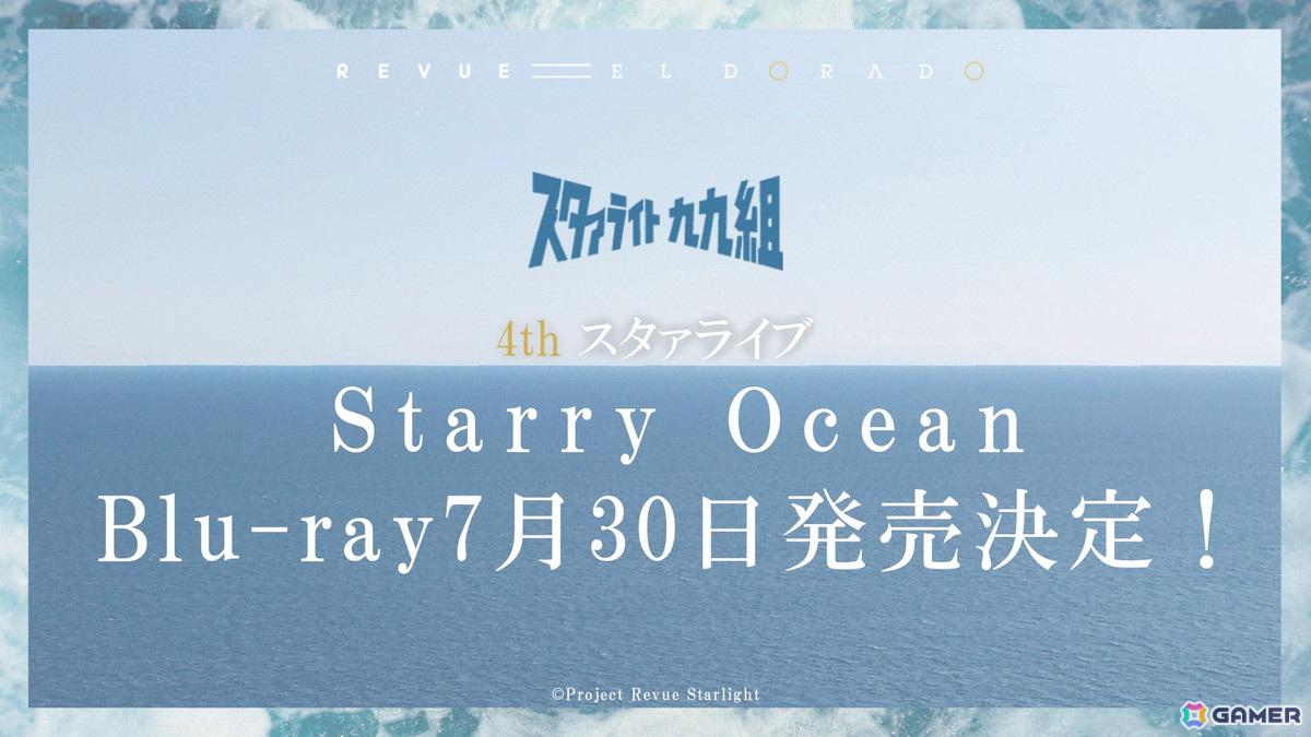 「少女☆歌劇 レヴュースタァライト」8周年記念生放送で「-The MUSICAL- 遙かなるエルドラド」」などプロジェクト新情報発表!の画像