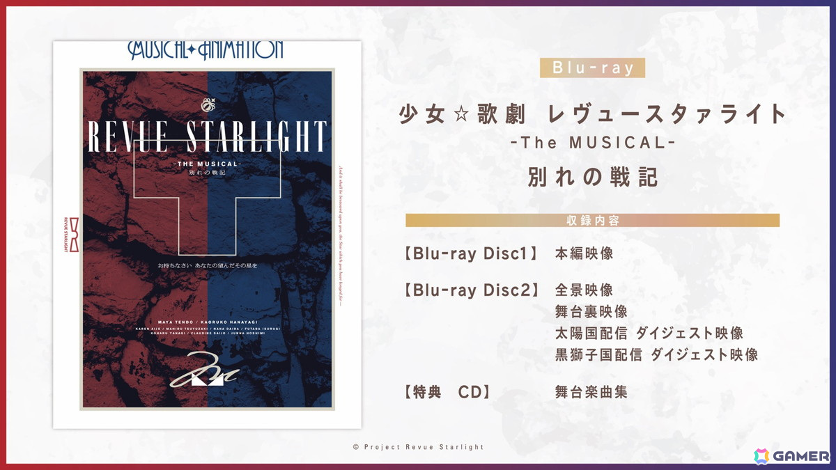 「少女☆歌劇 レヴュースタァライト」8周年記念生放送で「-The MUSICAL- 遙かなるエルドラド」」などプロジェクト新情報発表!の画像