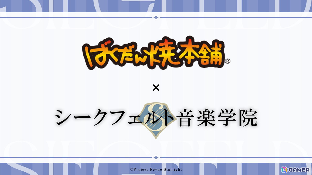 「少女☆歌劇 レヴュースタァライト」8周年記念生放送で「-The MUSICAL- 遙かなるエルドラド」」などプロジェクト新情報発表!の画像