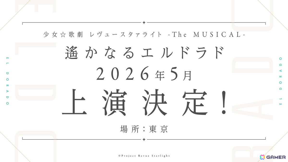 「少女☆歌劇 レヴュースタァライト」8周年記念生放送で「-The MUSICAL- 遙かなるエルドラド」」などプロジェクト新情報発表!の画像
