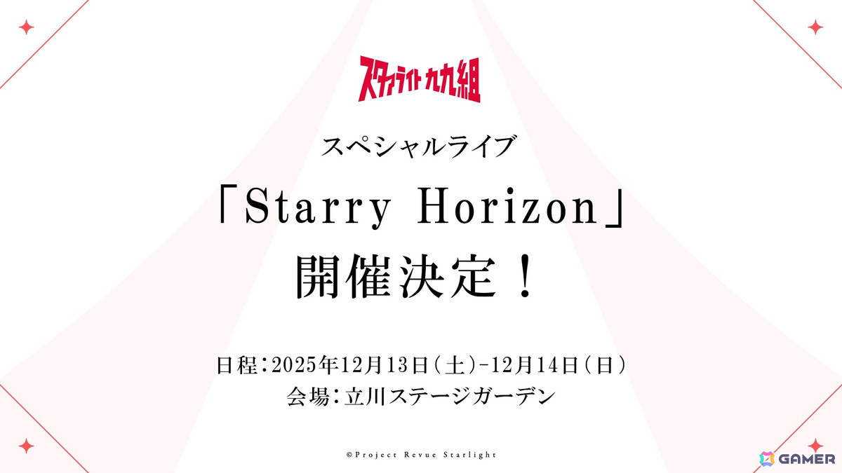 「少女☆歌劇 レヴュースタァライト」8周年記念生放送で「-The MUSICAL- 遙かなるエルドラド」」などプロジェクト新情報発表!の画像