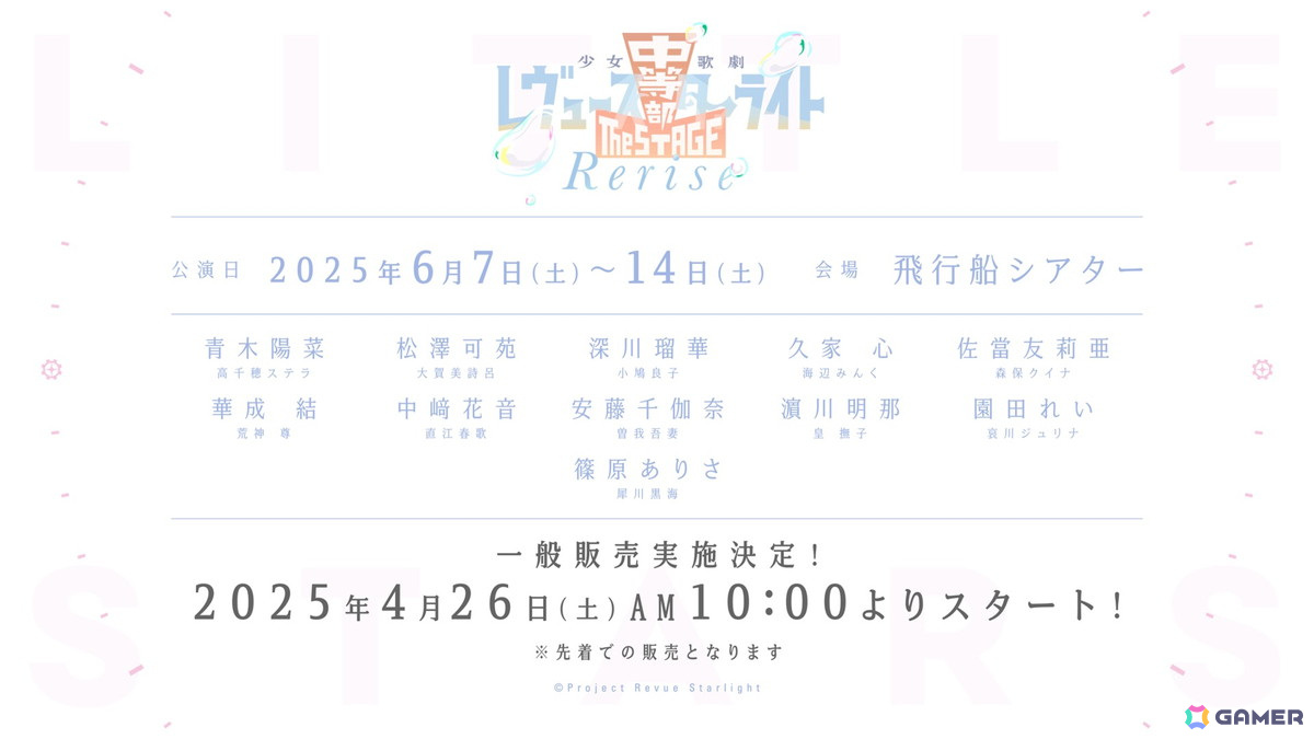 「少女☆歌劇 レヴュースタァライト」8周年記念生放送で「-The MUSICAL- 遙かなるエルドラド」」などプロジェクト新情報発表!の画像