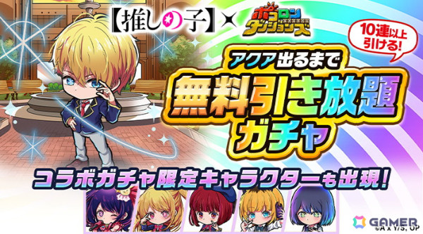 「ポコロンダンジョンズ」でTVアニメ「【推しの子】」コラボが開催！アイ、ルビー、有馬かな、MEMちょ、黒川あかねなどが登場の画像21