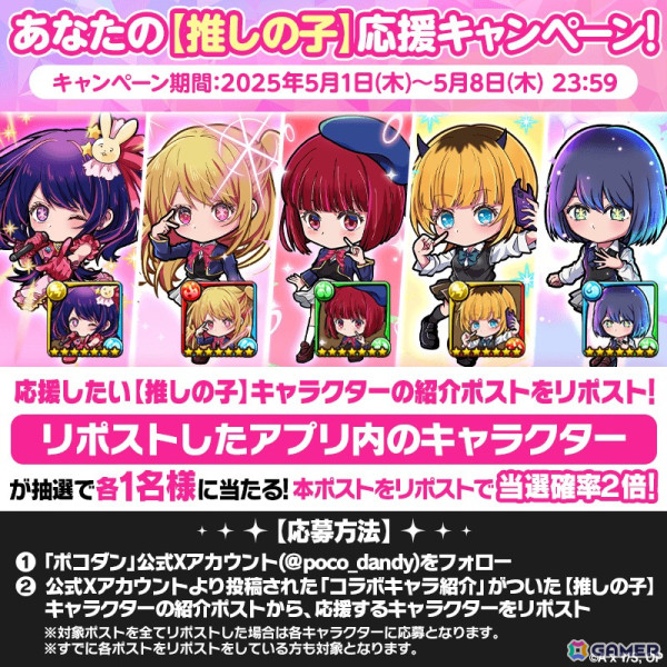 「ポコロンダンジョンズ」でTVアニメ「【推しの子】」コラボが開催！アイ、ルビー、有馬かな、MEMちょ、黒川あかねなどが登場の画像23