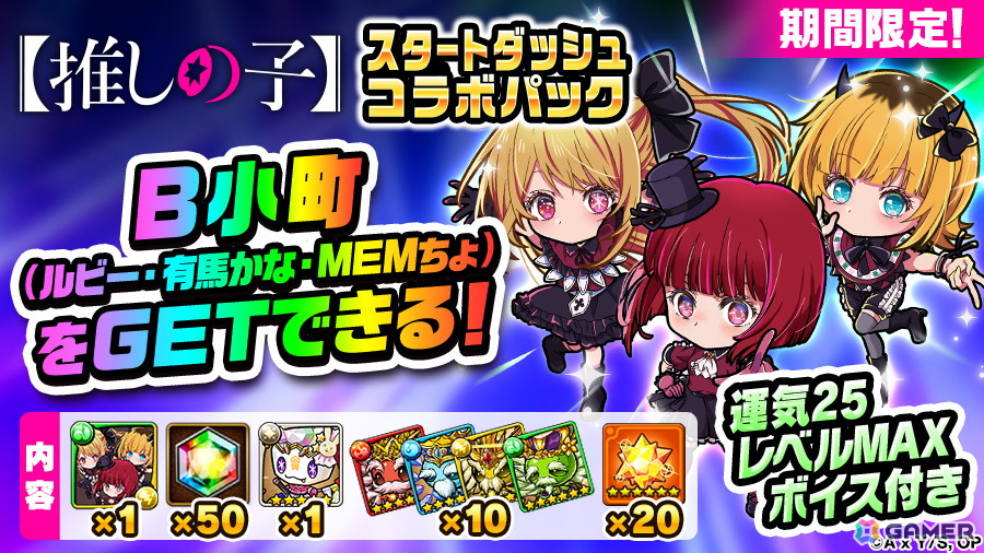 「ポコロンダンジョンズ」でTVアニメ「【推しの子】」コラボが開催!アイ、ルビー、有馬かな、MEMちょ、黒川あかねなどが登場の画像