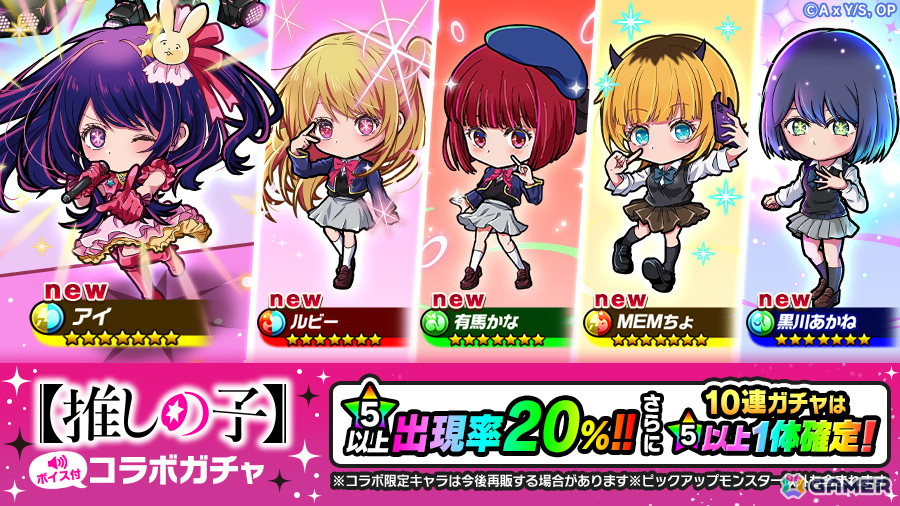 「ポコロンダンジョンズ」でTVアニメ「【推しの子】」コラボが開催!アイ、ルビー、有馬かな、MEMちょ、黒川あかねなどが登場の画像