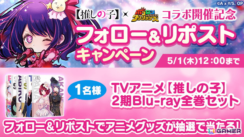 「ポコロンダンジョンズ」でTVアニメ「【推しの子】」コラボが開催!アイ、ルビー、有馬かな、MEMちょ、黒川あかねなどが登場の画像
