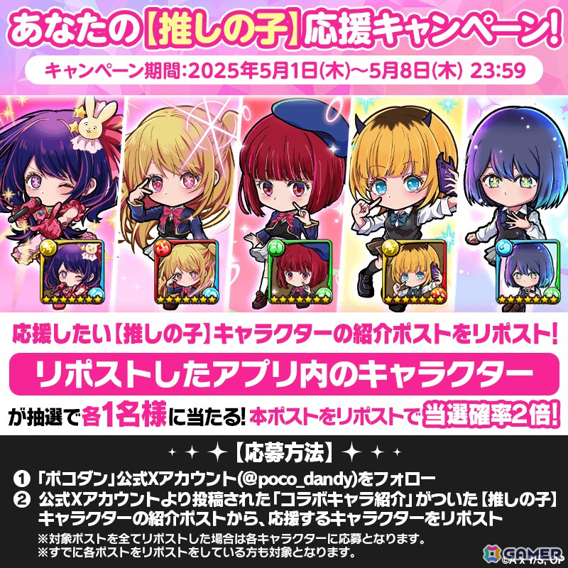 「ポコロンダンジョンズ」でTVアニメ「【推しの子】」コラボが開催!アイ、ルビー、有馬かな、MEMちょ、黒川あかねなどが登場の画像