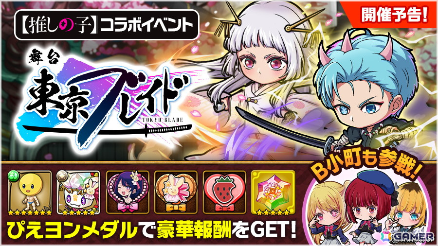 「ポコロンダンジョンズ」でTVアニメ「【推しの子】」コラボが開催!アイ、ルビー、有馬かな、MEMちょ、黒川あかねなどが登場の画像