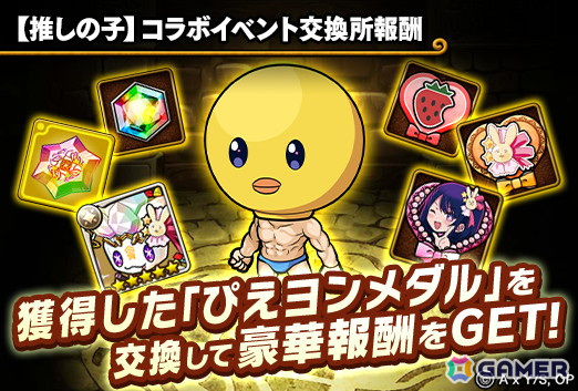 「ポコロンダンジョンズ」でTVアニメ「【推しの子】」コラボが開催!アイ、ルビー、有馬かな、MEMちょ、黒川あかねなどが登場の画像