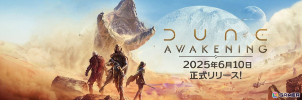 砂の惑星で繰り広げられるサバイバルゲーム「Dune: Awakening」5月9日より大規模ベータ版を提供の画像1