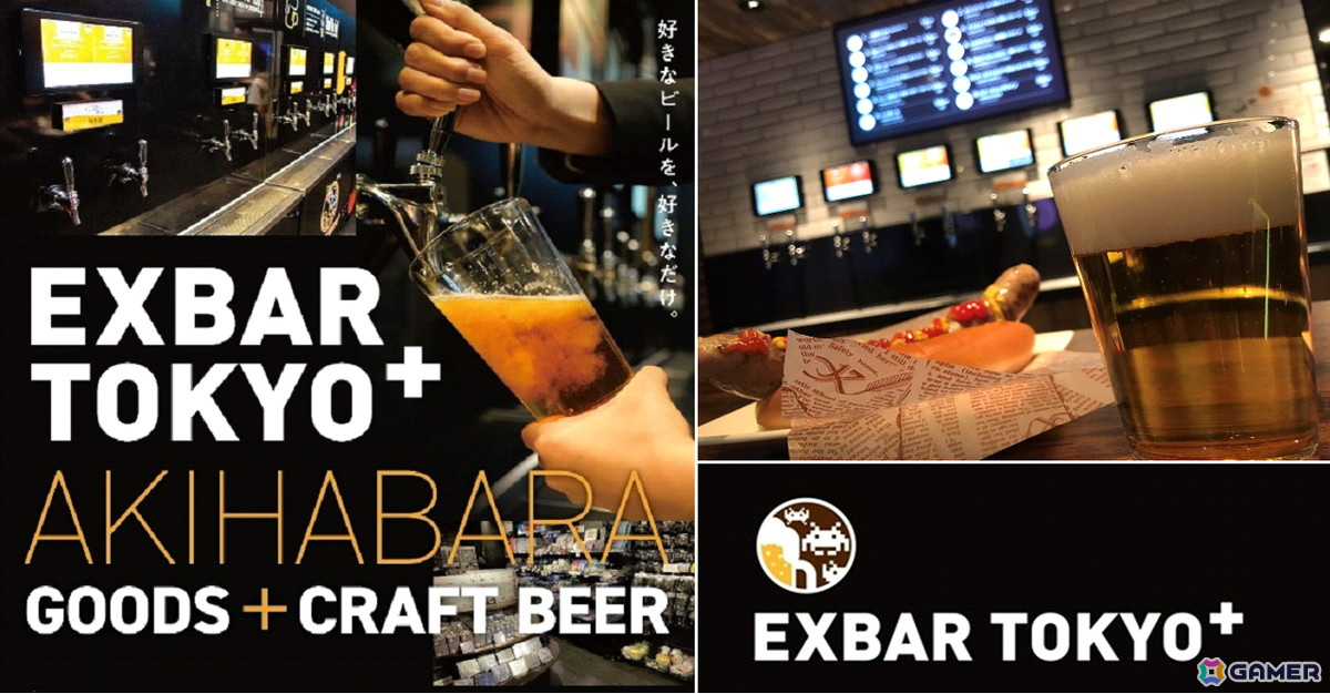 タイトーのクラフトビール&ゲームバー「EXBAR TOKYO plus AKIHABARA」が5月2日に秋葉原東西自由通路でオープンの画像