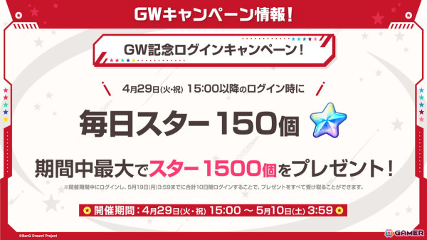 「ガルパ」GWキャンペーンやMyGO!!!!!×Ave Mujica 合同ライブ記念ガチャ情報が公開！の画像1