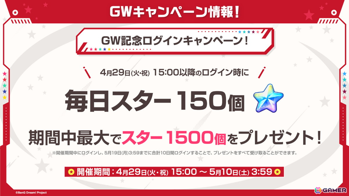 「ガルパ」GWキャンペーンやMyGO!!!!!×Ave Mujica 合同ライブ記念ガチャ情報が公開!の画像