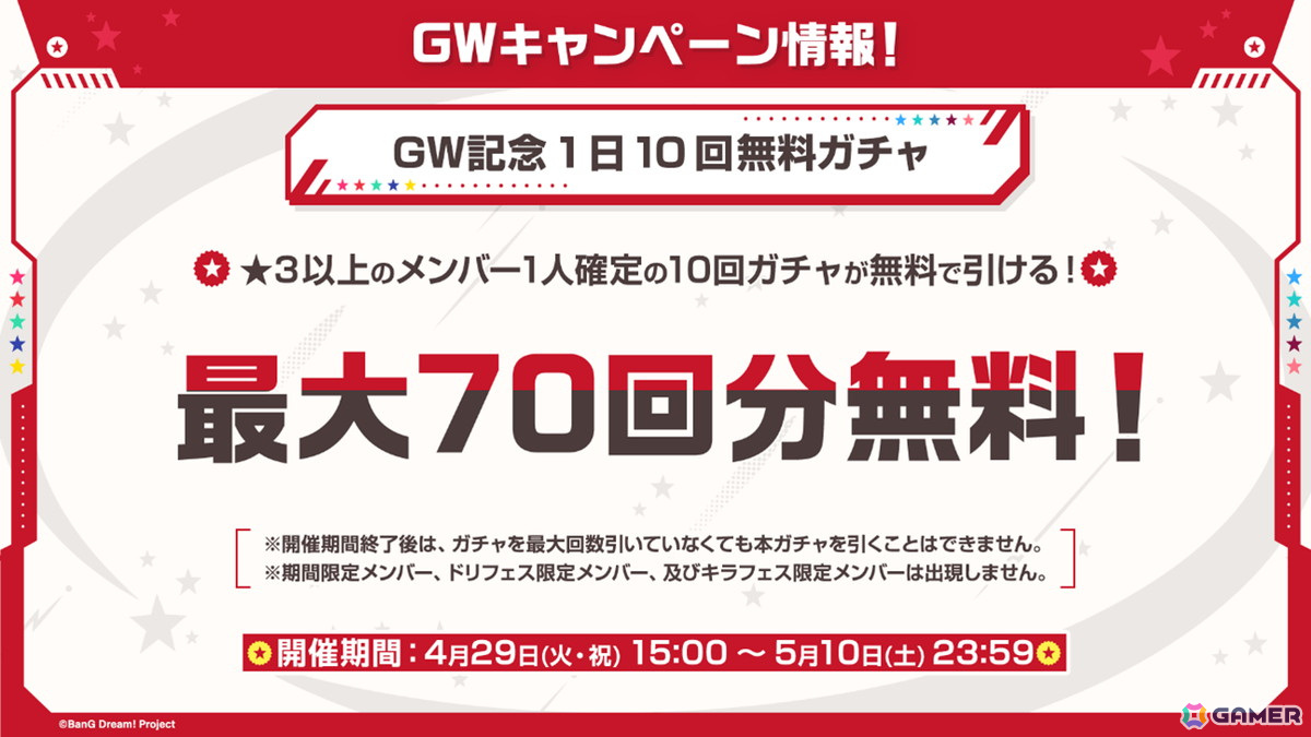 「ガルパ」GWキャンペーンやMyGO!!!!!×Ave Mujica 合同ライブ記念ガチャ情報が公開!の画像