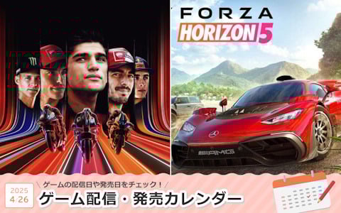 来週は「MotoGP 25」「Forza Horizon 5」PS5版が登場！