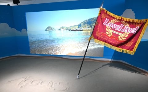 「ラブライブ！サンシャイン!!」Aqours9周年記念展覧会をレポート！浜辺に優勝旗＆“Aqours”の文字と最初からクライマックスの展示に