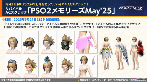 「PSO2 ニュージェネシス ver.2」5月21日からの「転スラ」コラボ詳細や4周年「超・星譚祭」の最新情報が公開！の画像17