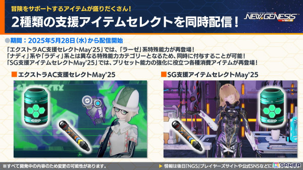 「PSO2 ニュージェネシス ver.2」5月21日からの「転スラ」コラボ詳細や4周年「超・星譚祭」の最新情報が公開！の画像19