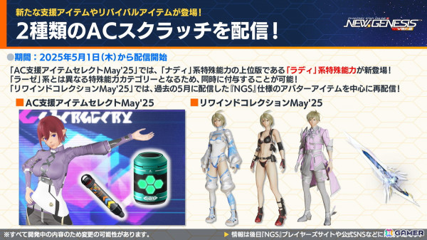 「PSO2 ニュージェネシス ver.2」5月21日からの「転スラ」コラボ詳細や4周年「超・星譚祭」の最新情報が公開！の画像2