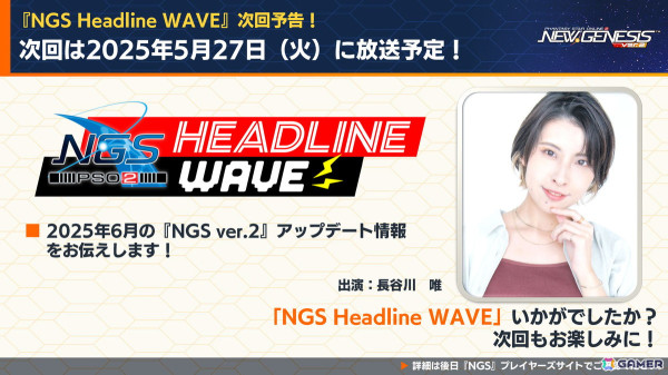 「PSO2 ニュージェネシス ver.2」5月21日からの「転スラ」コラボ詳細や4周年「超・星譚祭」の最新情報が公開！の画像23
