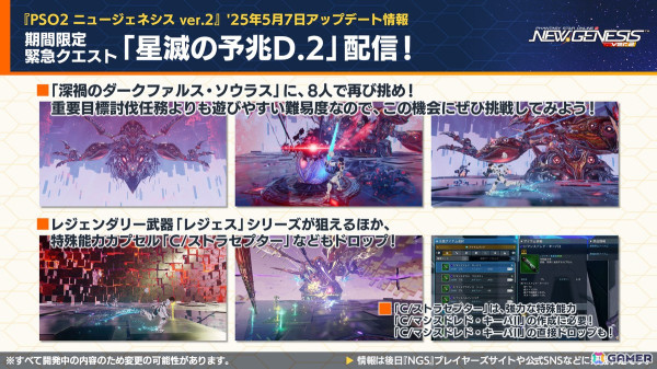 「PSO2 ニュージェネシス ver.2」5月21日からの「転スラ」コラボ詳細や4周年「超・星譚祭」の最新情報が公開！の画像3