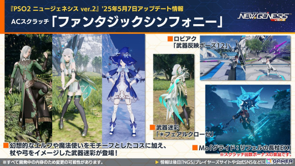 「PSO2 ニュージェネシス ver.2」5月21日からの「転スラ」コラボ詳細や4周年「超・星譚祭」の最新情報が公開！の画像5
