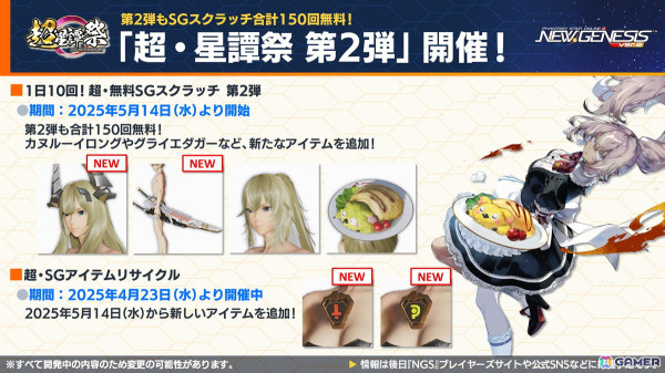 「PSO2 ニュージェネシス ver.2」5月21日からの「転スラ」コラボ詳細や4周年「超・星譚祭」の最新情報が公開！の画像8