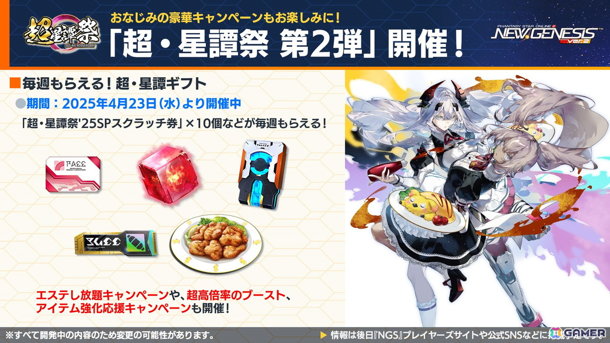 「PSO2 ニュージェネシス ver.2」5月21日からの「転スラ」コラボ詳細や4周年「超・星譚祭」の最新情報が公開!の画像