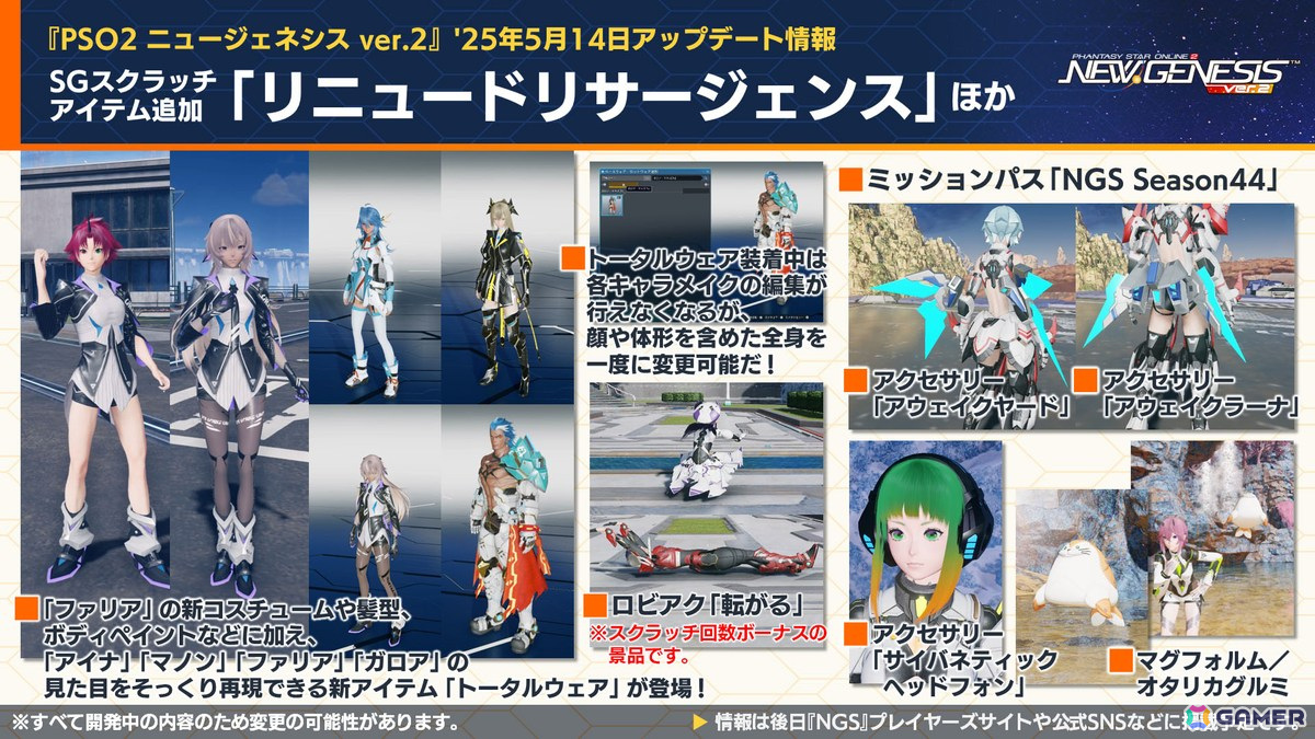「PSO2 ニュージェネシス ver.2」5月21日からの「転スラ」コラボ詳細や4周年「超・星譚祭」の最新情報が公開!の画像