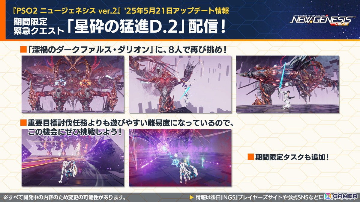 「PSO2 ニュージェネシス ver.2」5月21日からの「転スラ」コラボ詳細や4周年「超・星譚祭」の最新情報が公開!の画像