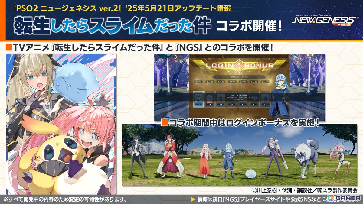 「PSO2 ニュージェネシス ver.2」5月21日からの「転スラ」コラボ詳細や4周年「超・星譚祭」の最新情報が公開!の画像