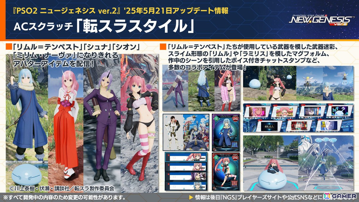 「PSO2 ニュージェネシス ver.2」5月21日からの「転スラ」コラボ詳細や4周年「超・星譚祭」の最新情報が公開!の画像