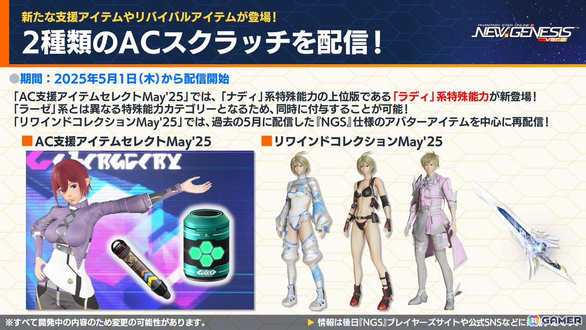 「PSO2 ニュージェネシス ver.2」5月21日からの「転スラ」コラボ詳細や4周年「超・星譚祭」の最新情報が公開!の画像