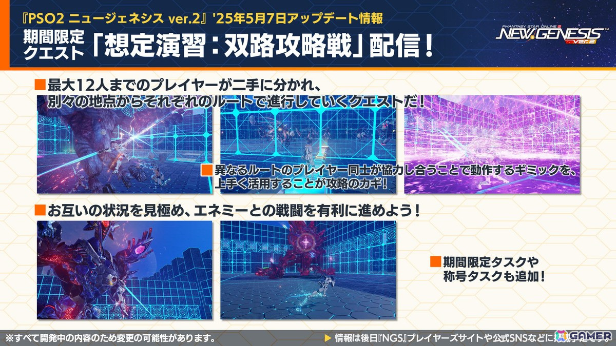 「PSO2 ニュージェネシス ver.2」5月21日からの「転スラ」コラボ詳細や4周年「超・星譚祭」の最新情報が公開!の画像