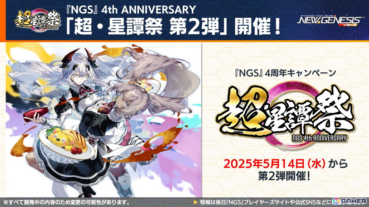 「PSO2 ニュージェネシス ver.2」5月21日からの「転スラ」コラボ詳細や4周年「超・星譚祭」の最新情報が公開!の画像