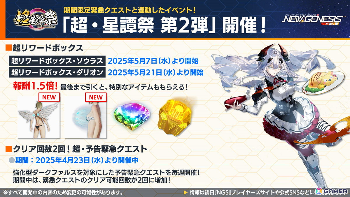 「PSO2 ニュージェネシス ver.2」5月21日からの「転スラ」コラボ詳細や4周年「超・星譚祭」の最新情報が公開!の画像