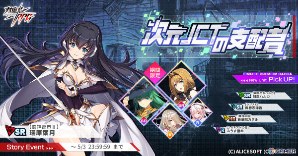 「対魔忍RPG」アリスソフトとのコラボイベントが実施中！「超昂閃忍ハルカ」の閃忍ハルカ、「ランスX」の魔想志津香などをピックアップしたガチャもの画像1