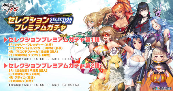 「対魔忍RPG」アリスソフトとのコラボイベントが実施中！「超昂閃忍ハルカ」の閃忍ハルカ、「ランスX」の魔想志津香などをピックアップしたガチャもの画像12