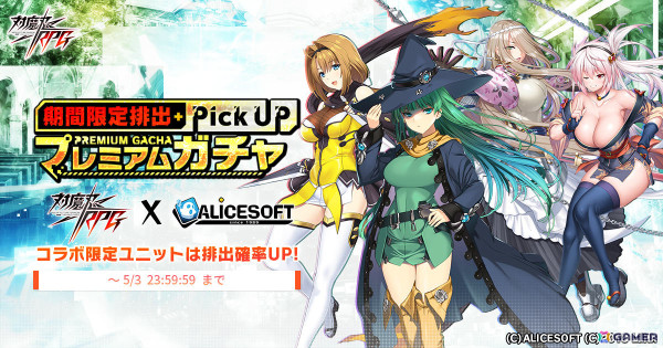 「対魔忍RPG」アリスソフトとのコラボイベントが実施中！「超昂閃忍ハルカ」の閃忍ハルカ、「ランスX」の魔想志津香などをピックアップしたガチャもの画像6